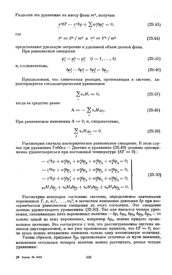КулЛиб. И.  Пригожин - Химическая термодинамика. Страница № 449