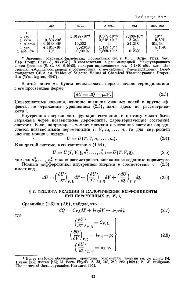 КулЛиб. И.  Пригожин - Химическая термодинамика. Страница № 45