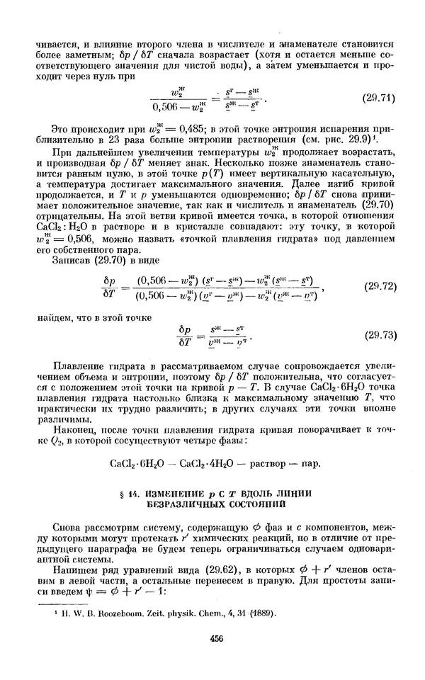 КулЛиб. И.  Пригожин - Химическая термодинамика. Страница № 456