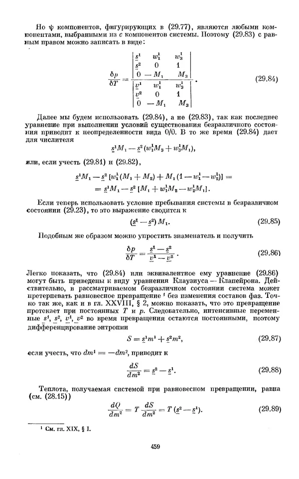 КулЛиб. И.  Пригожин - Химическая термодинамика. Страница № 459