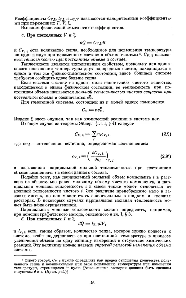 КулЛиб. И.  Пригожин - Химическая термодинамика. Страница № 46