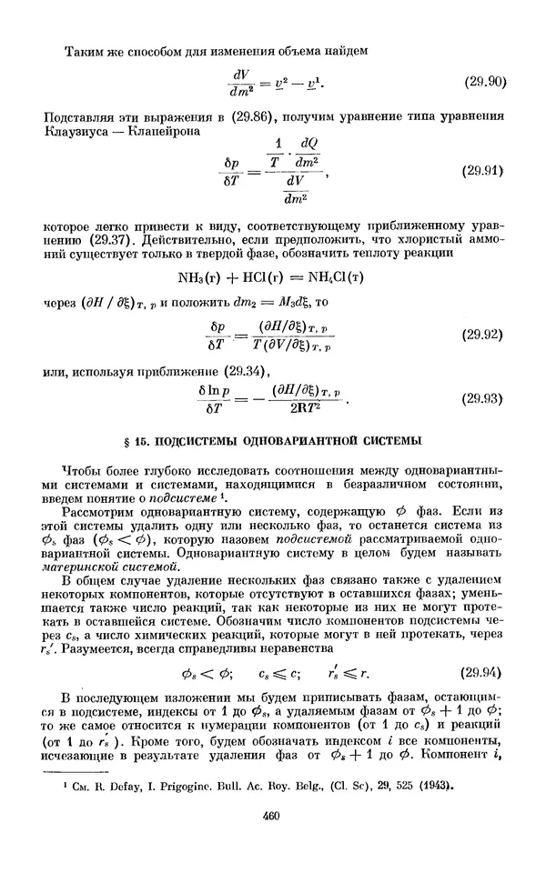 КулЛиб. И.  Пригожин - Химическая термодинамика. Страница № 460