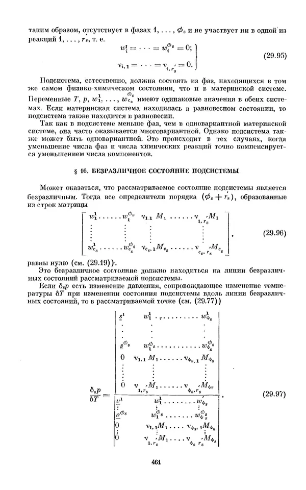 КулЛиб. И.  Пригожин - Химическая термодинамика. Страница № 461