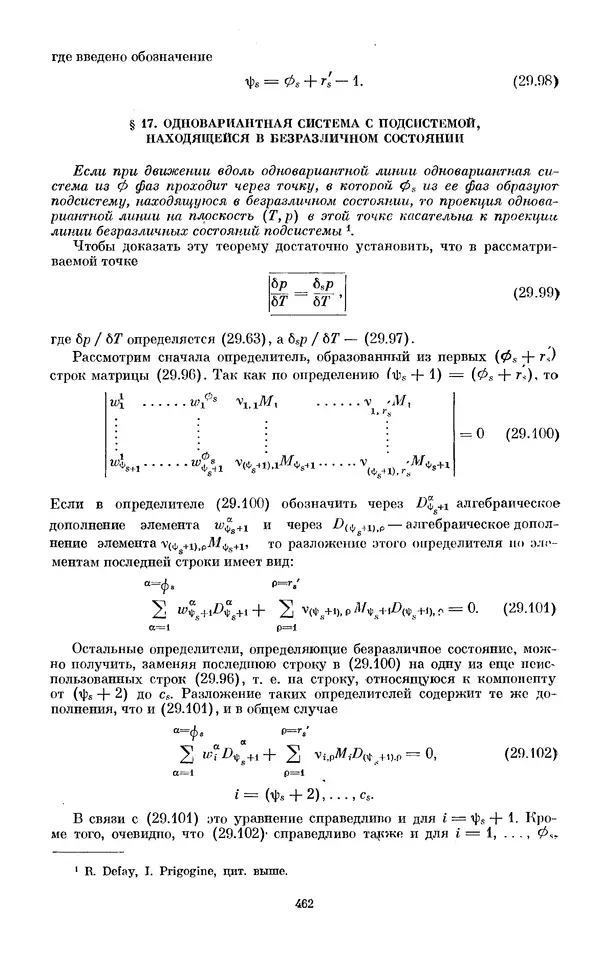 КулЛиб. И.  Пригожин - Химическая термодинамика. Страница № 462