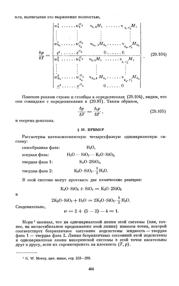 КулЛиб. И.  Пригожин - Химическая термодинамика. Страница № 464
