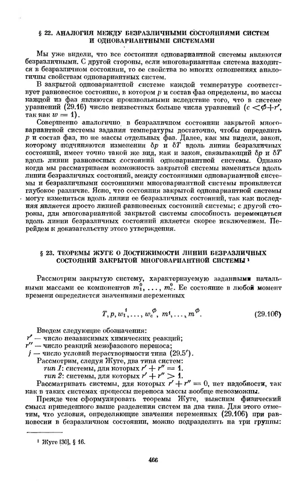 КулЛиб. И.  Пригожин - Химическая термодинамика. Страница № 466