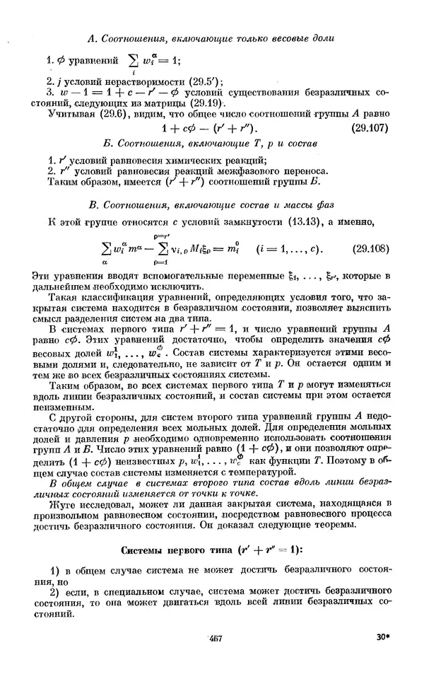 КулЛиб. И.  Пригожин - Химическая термодинамика. Страница № 467