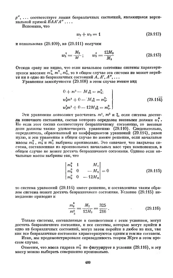 КулЛиб. И.  Пригожин - Химическая термодинамика. Страница № 469