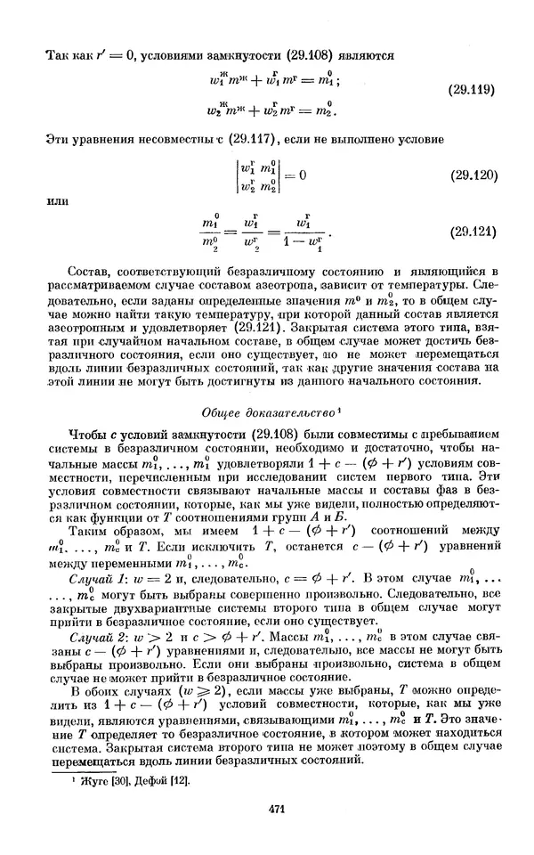 КулЛиб. И.  Пригожин - Химическая термодинамика. Страница № 471