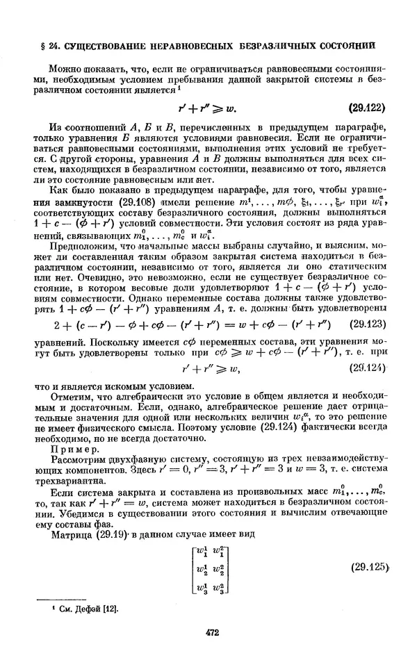 КулЛиб. И.  Пригожин - Химическая термодинамика. Страница № 472