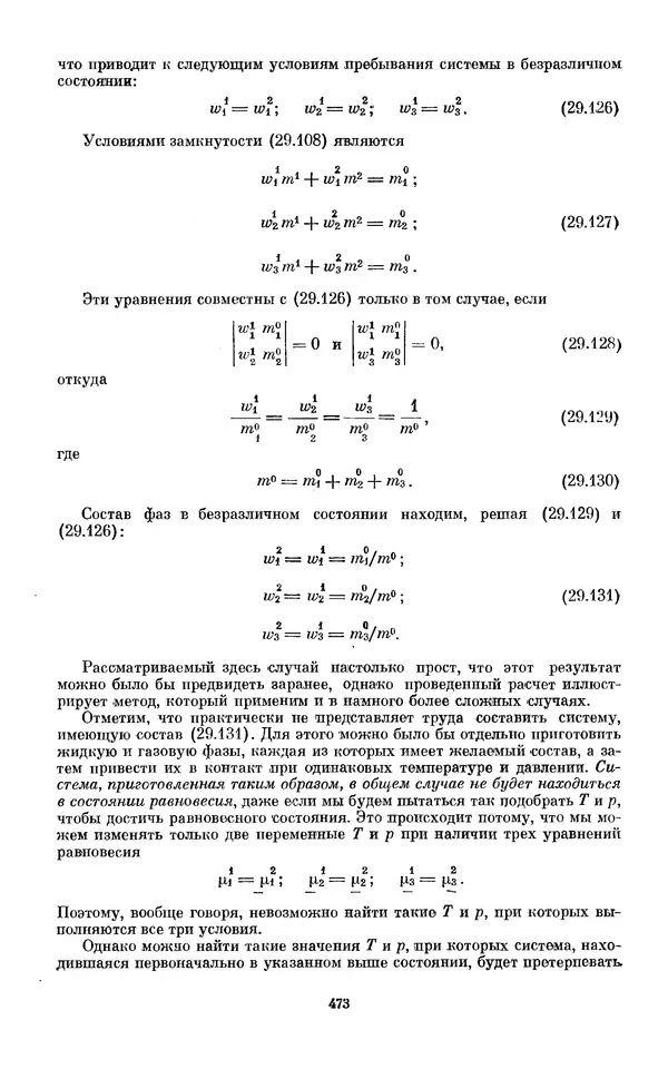 КулЛиб. И.  Пригожин - Химическая термодинамика. Страница № 473