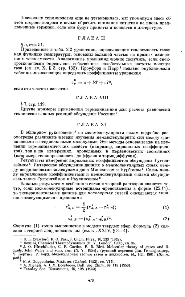 КулЛиб. И.  Пригожин - Химическая термодинамика. Страница № 478