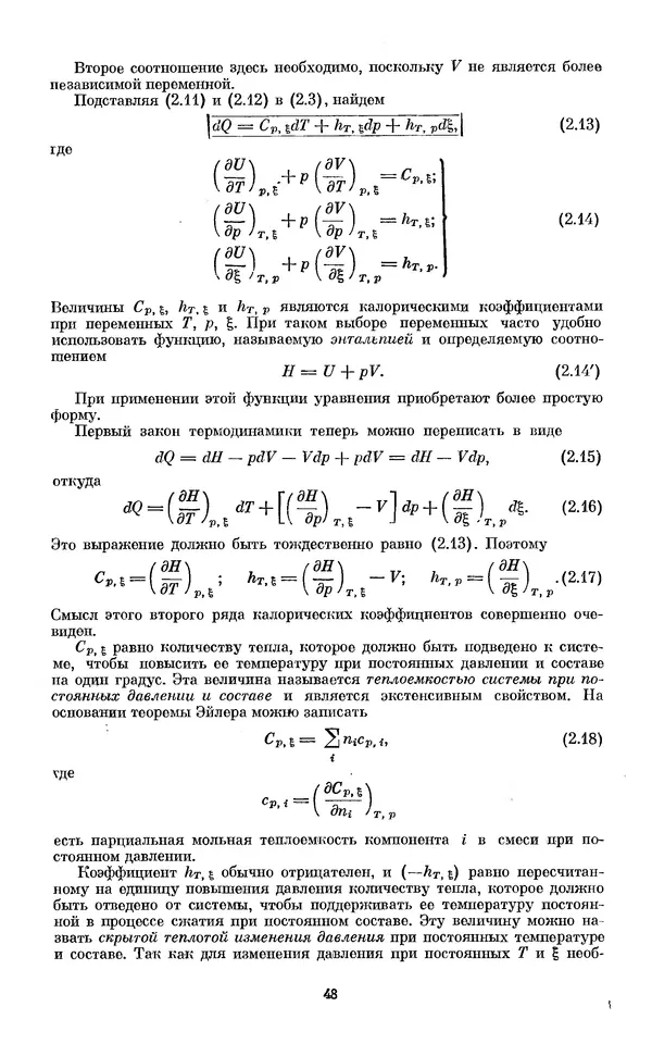 КулЛиб. И.  Пригожин - Химическая термодинамика. Страница № 48