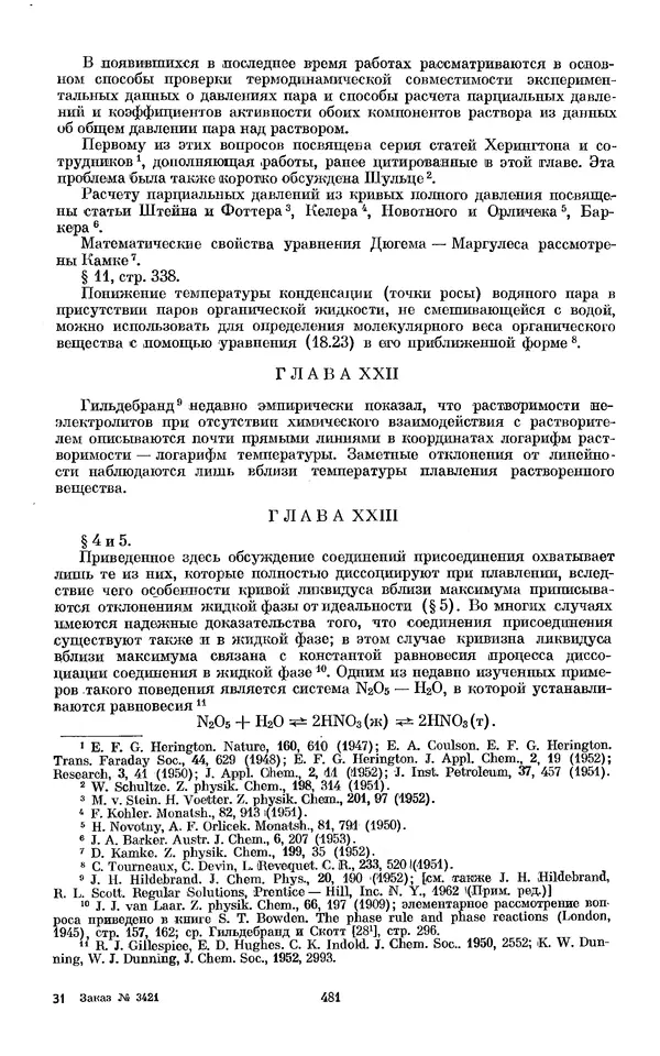 КулЛиб. И.  Пригожин - Химическая термодинамика. Страница № 481