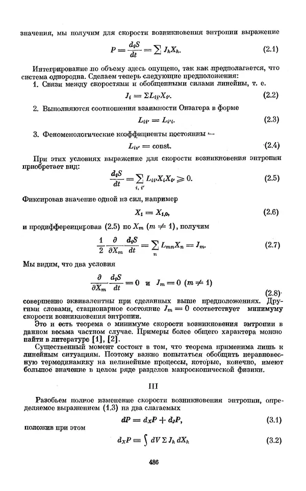 КулЛиб. И.  Пригожин - Химическая термодинамика. Страница № 486