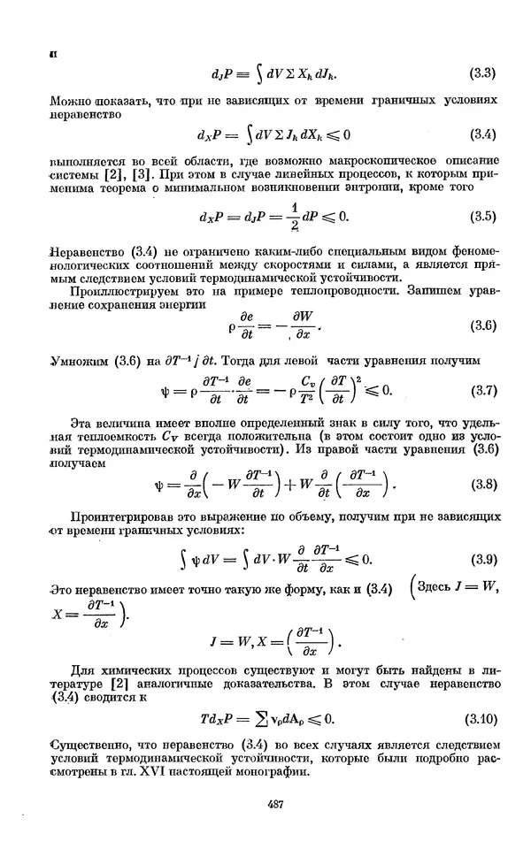 КулЛиб. И.  Пригожин - Химическая термодинамика. Страница № 487