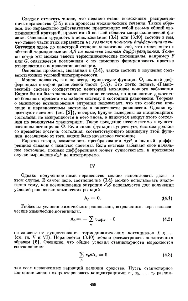 КулЛиб. И.  Пригожин - Химическая термодинамика. Страница № 488