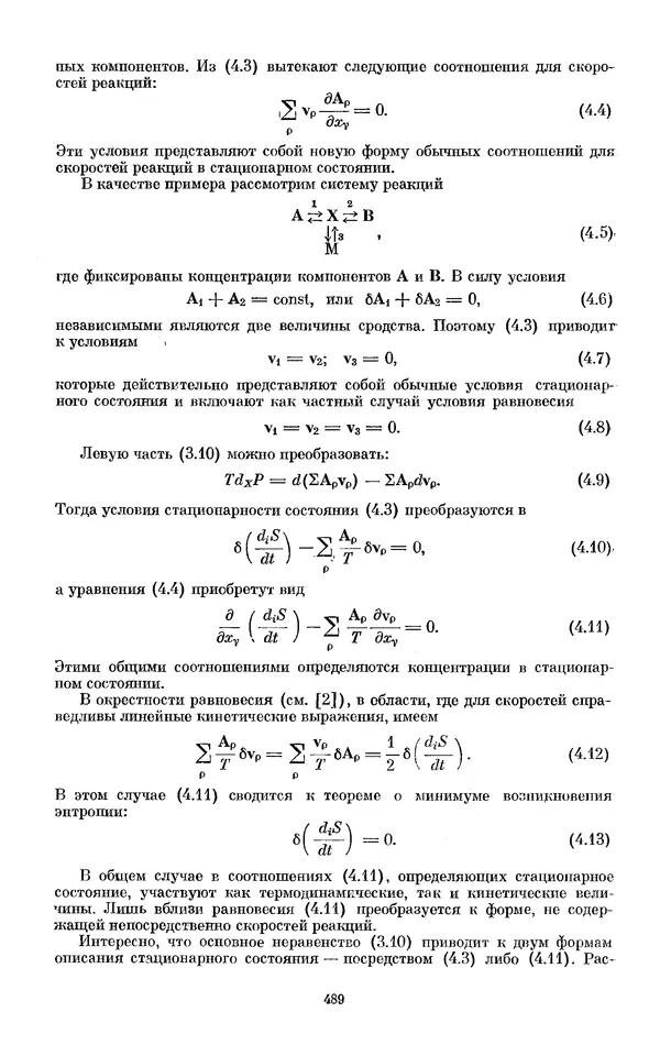КулЛиб. И.  Пригожин - Химическая термодинамика. Страница № 489