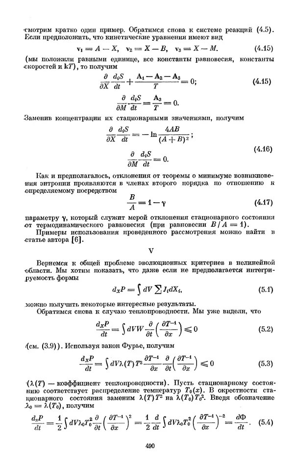 КулЛиб. И.  Пригожин - Химическая термодинамика. Страница № 490