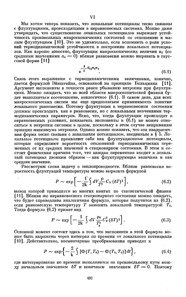 КулЛиб. И.  Пригожин - Химическая термодинамика. Страница № 492