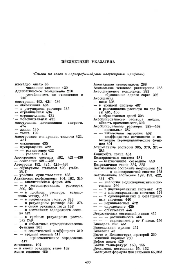 КулЛиб. И.  Пригожин - Химическая термодинамика. Страница № 498