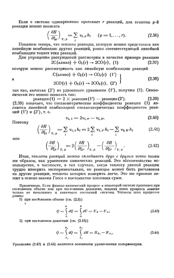 КулЛиб. И.  Пригожин - Химическая термодинамика. Страница № 53