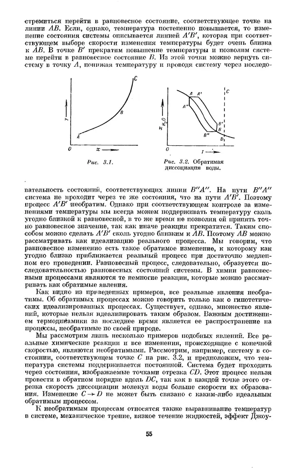 КулЛиб. И.  Пригожин - Химическая термодинамика. Страница № 55