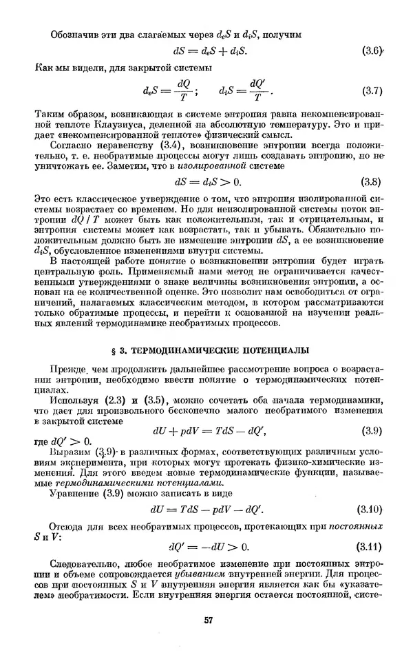 КулЛиб. И.  Пригожин - Химическая термодинамика. Страница № 57