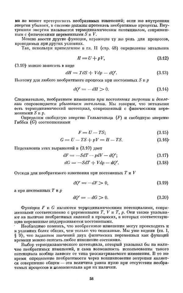 КулЛиб. И.  Пригожин - Химическая термодинамика. Страница № 58