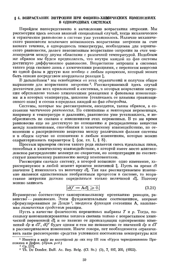 КулЛиб. И.  Пригожин - Химическая термодинамика. Страница № 59