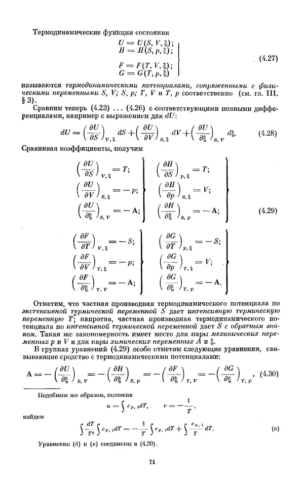 КулЛиб. И.  Пригожин - Химическая термодинамика. Страница № 71