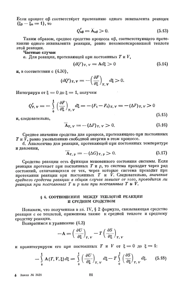 КулЛиб. И.  Пригожин - Химическая термодинамика. Страница № 81
