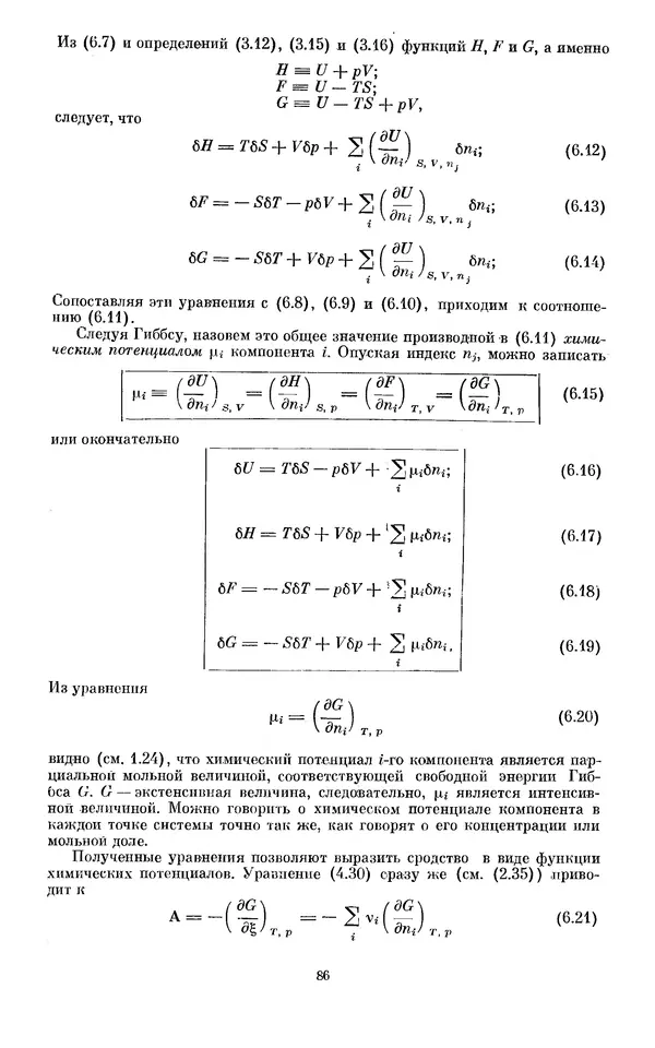 КулЛиб. И.  Пригожин - Химическая термодинамика. Страница № 86