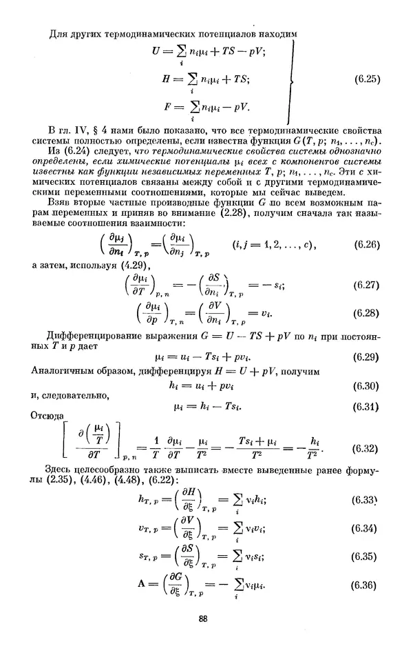 КулЛиб. И.  Пригожин - Химическая термодинамика. Страница № 88