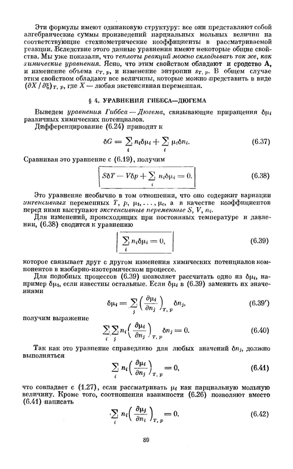 КулЛиб. И.  Пригожин - Химическая термодинамика. Страница № 89