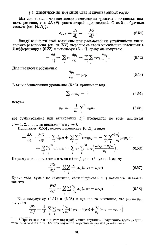 КулЛиб. И.  Пригожин - Химическая термодинамика. Страница № 91