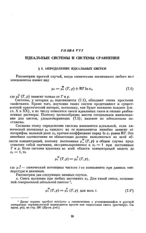 КулЛиб. И.  Пригожин - Химическая термодинамика. Страница № 95