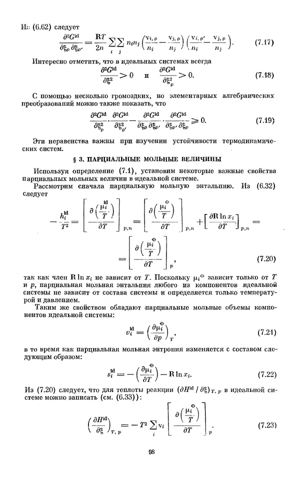 КулЛиб. И.  Пригожин - Химическая термодинамика. Страница № 98