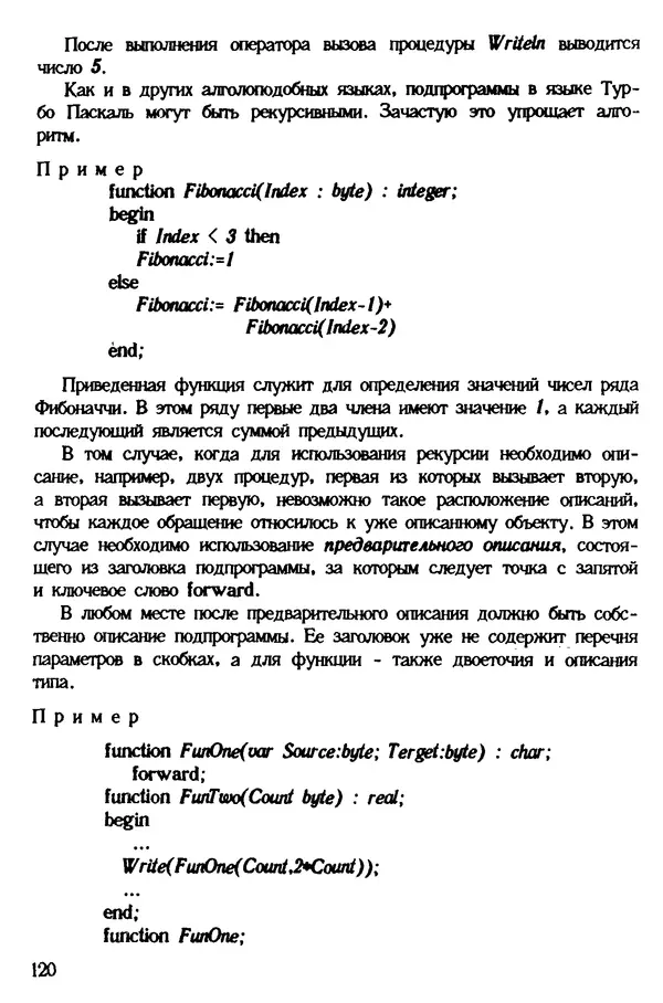 КулЛиб. Ян  Белецки - Турбо Паскаль с графикой для персональных компьютеров. Страница № 122