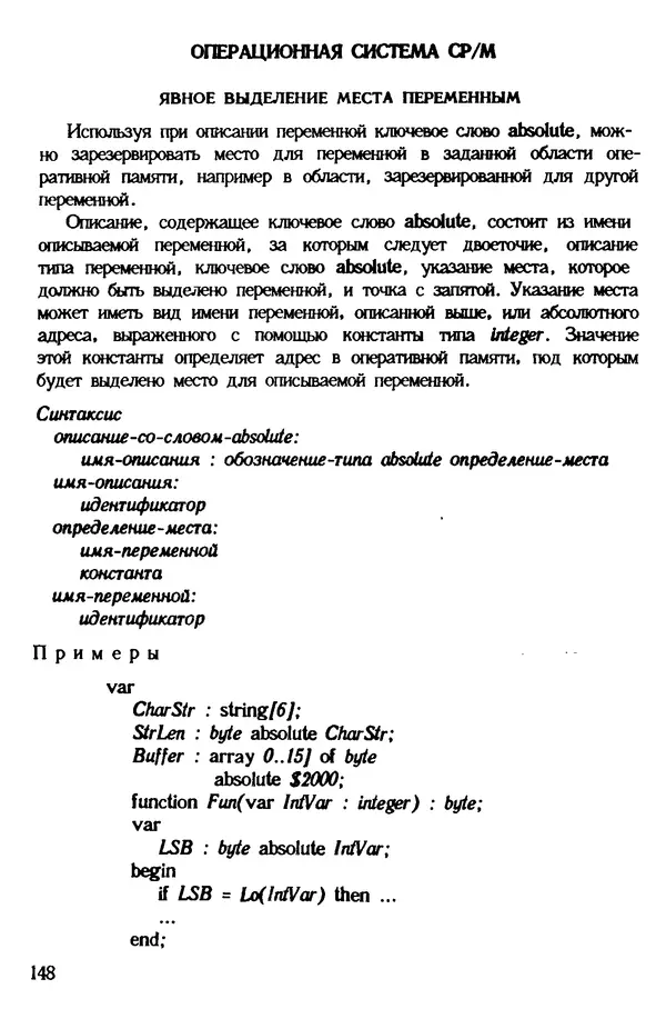 КулЛиб. Ян  Белецки - Турбо Паскаль с графикой для персональных компьютеров. Страница № 150