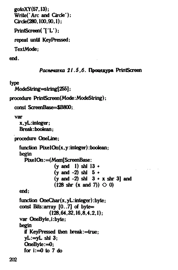 КулЛиб. Ян  Белецки - Турбо Паскаль с графикой для персональных компьютеров. Страница № 204