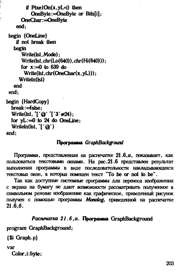 КулЛиб. Ян  Белецки - Турбо Паскаль с графикой для персональных компьютеров. Страница № 205
