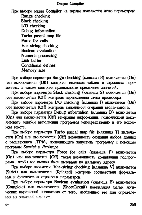 КулЛиб. Ян  Белецки - Турбо Паскаль с графикой для персональных компьютеров. Страница № 261