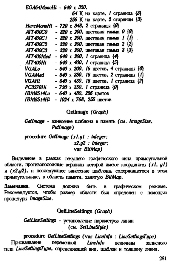 КулЛиб. Ян  Белецки - Турбо Паскаль с графикой для персональных компьютеров. Страница № 283