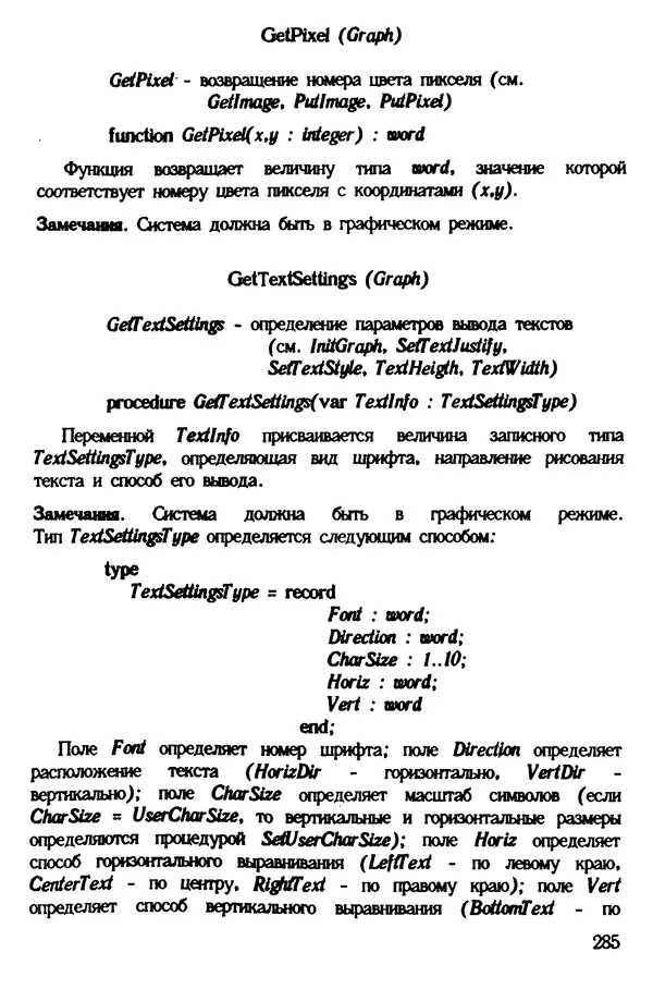 КулЛиб. Ян  Белецки - Турбо Паскаль с графикой для персональных компьютеров. Страница № 287