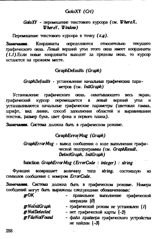 КулЛиб. Ян  Белецки - Турбо Паскаль с графикой для персональных компьютеров. Страница № 290