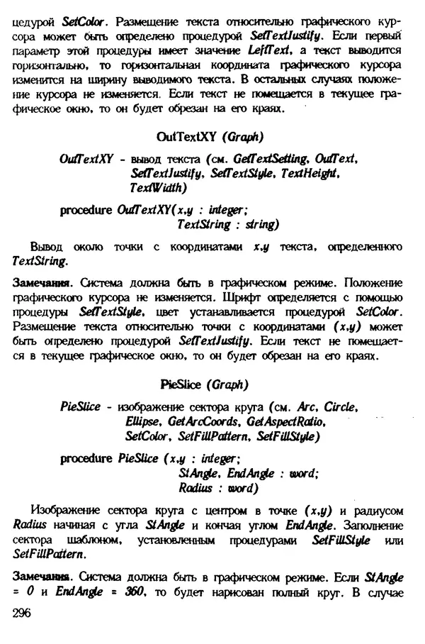 КулЛиб. Ян  Белецки - Турбо Паскаль с графикой для персональных компьютеров. Страница № 298