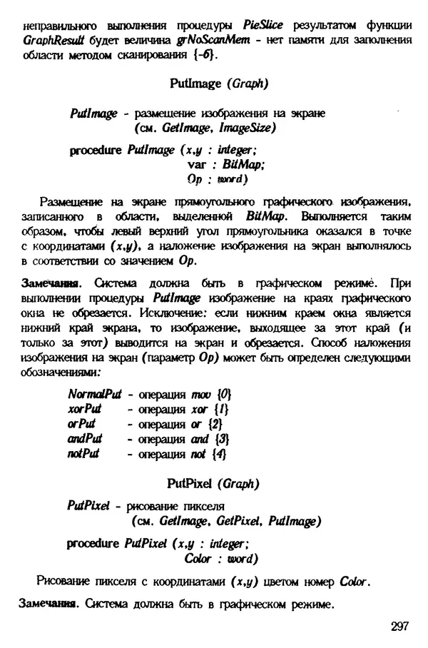 КулЛиб. Ян  Белецки - Турбо Паскаль с графикой для персональных компьютеров. Страница № 299