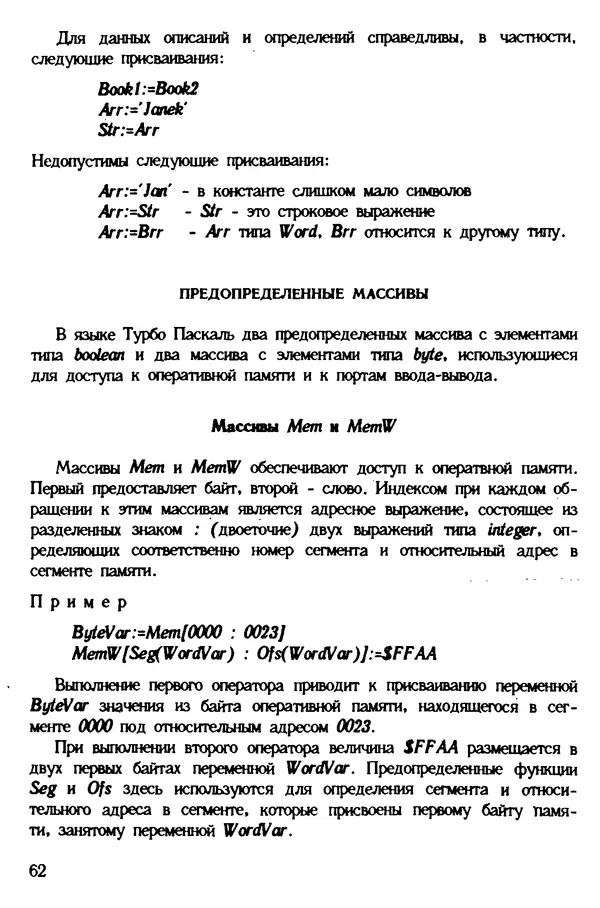 КулЛиб. Ян  Белецки - Турбо Паскаль с графикой для персональных компьютеров. Страница № 64