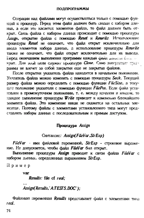 КулЛиб. Ян  Белецки - Турбо Паскаль с графикой для персональных компьютеров. Страница № 76